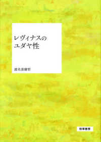 レヴィナスのユダヤ性