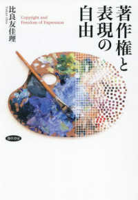 著作権と表現の自由
