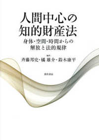 人間中心の知的財産法：身体・空間・時間からの解放と法的規律