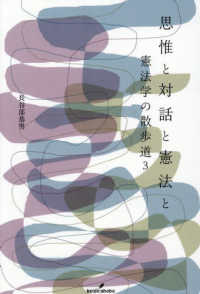 思惟と対話と憲法と