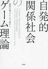 自発的関係社会のゲーム理論