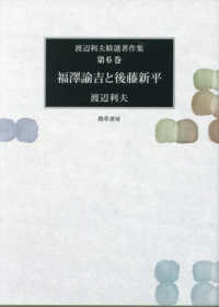 福澤諭吉と後藤新平