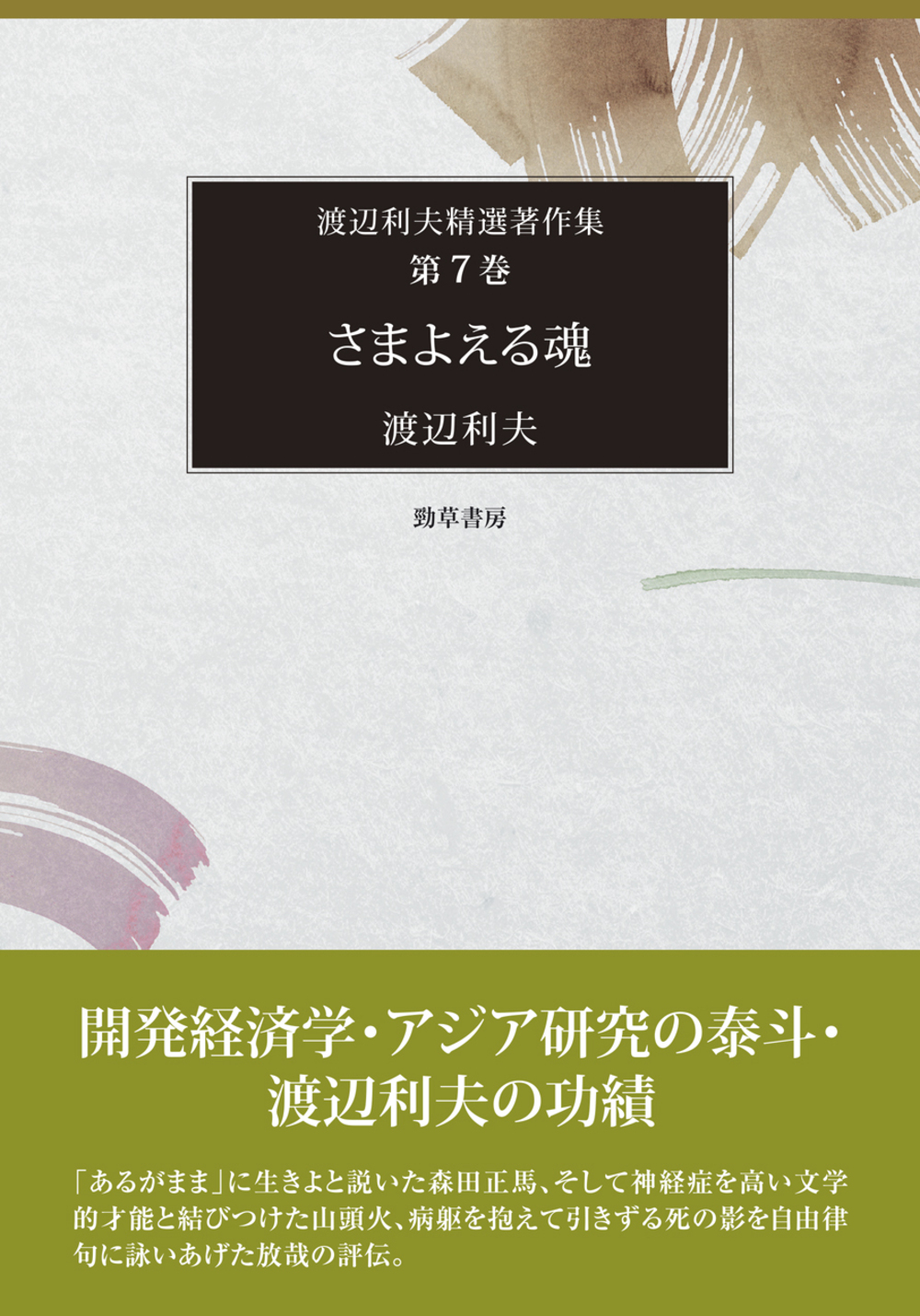 さまよえる魂