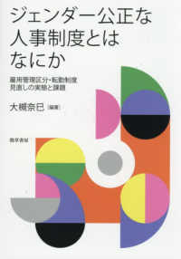 ジェンダー公正な人事制度とはなにか：雇用管理区分・転勤制度見直しの実態と課題