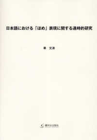 日本語における「ほめ」表現に関する通時的研究
