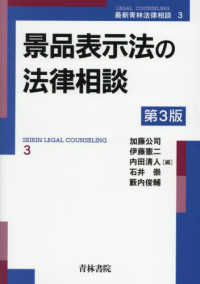 景品表示法の法律相談(第3版)