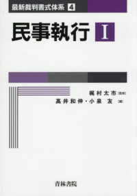 民事執行 ; 1