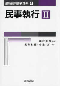 民事執行 ; 2