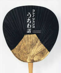 コシノジュンコ　うちわ話