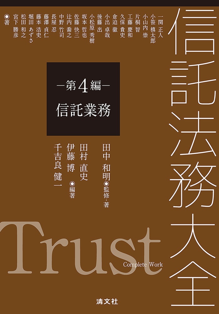 信託業務