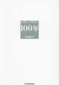 モダン・デザインの100年