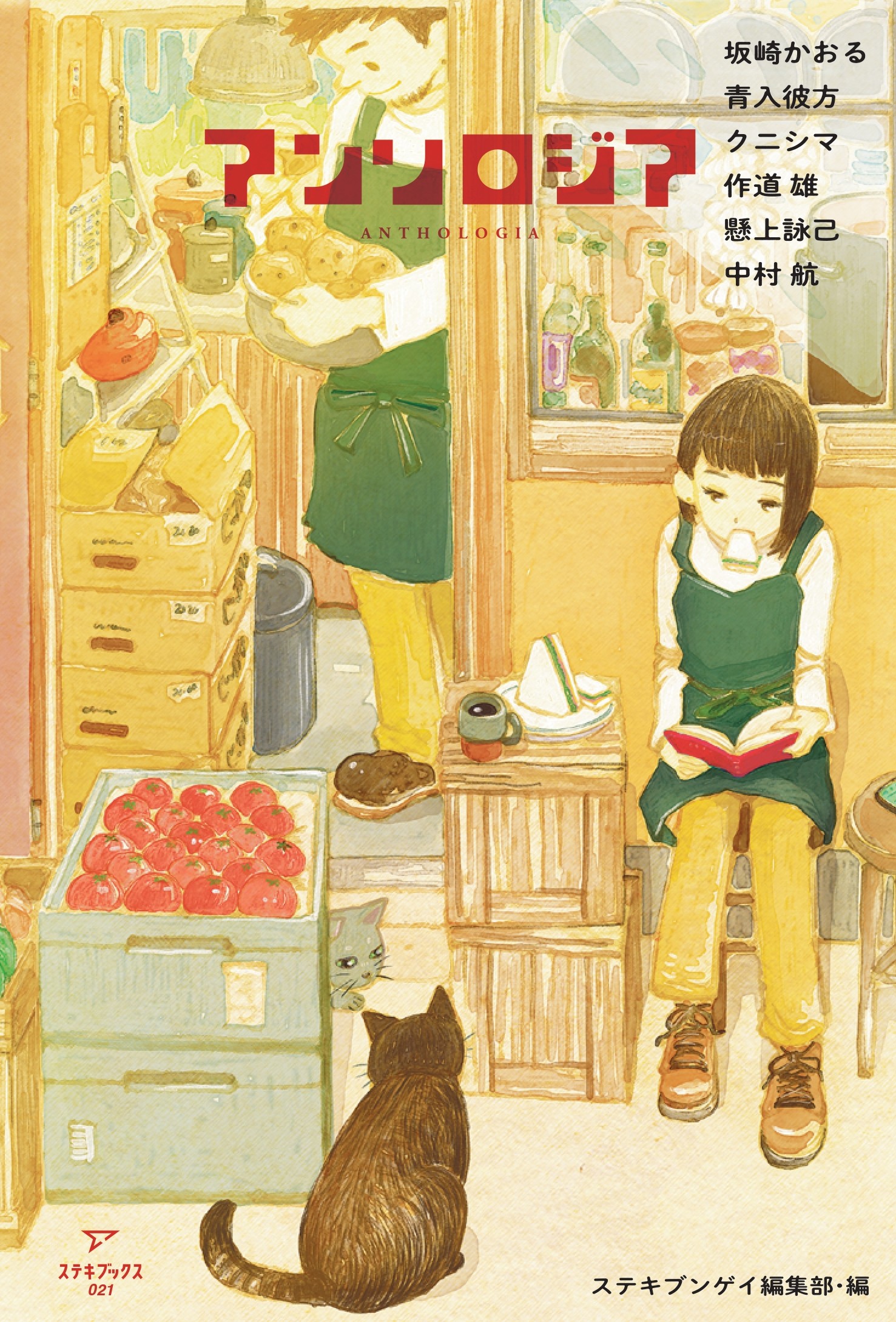 アンソロジア