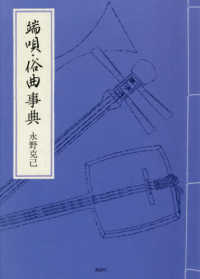 端唄・俗曲事典
