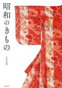 昭和のきもの