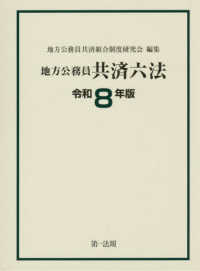 地方公務員共済六法（令和8年版）