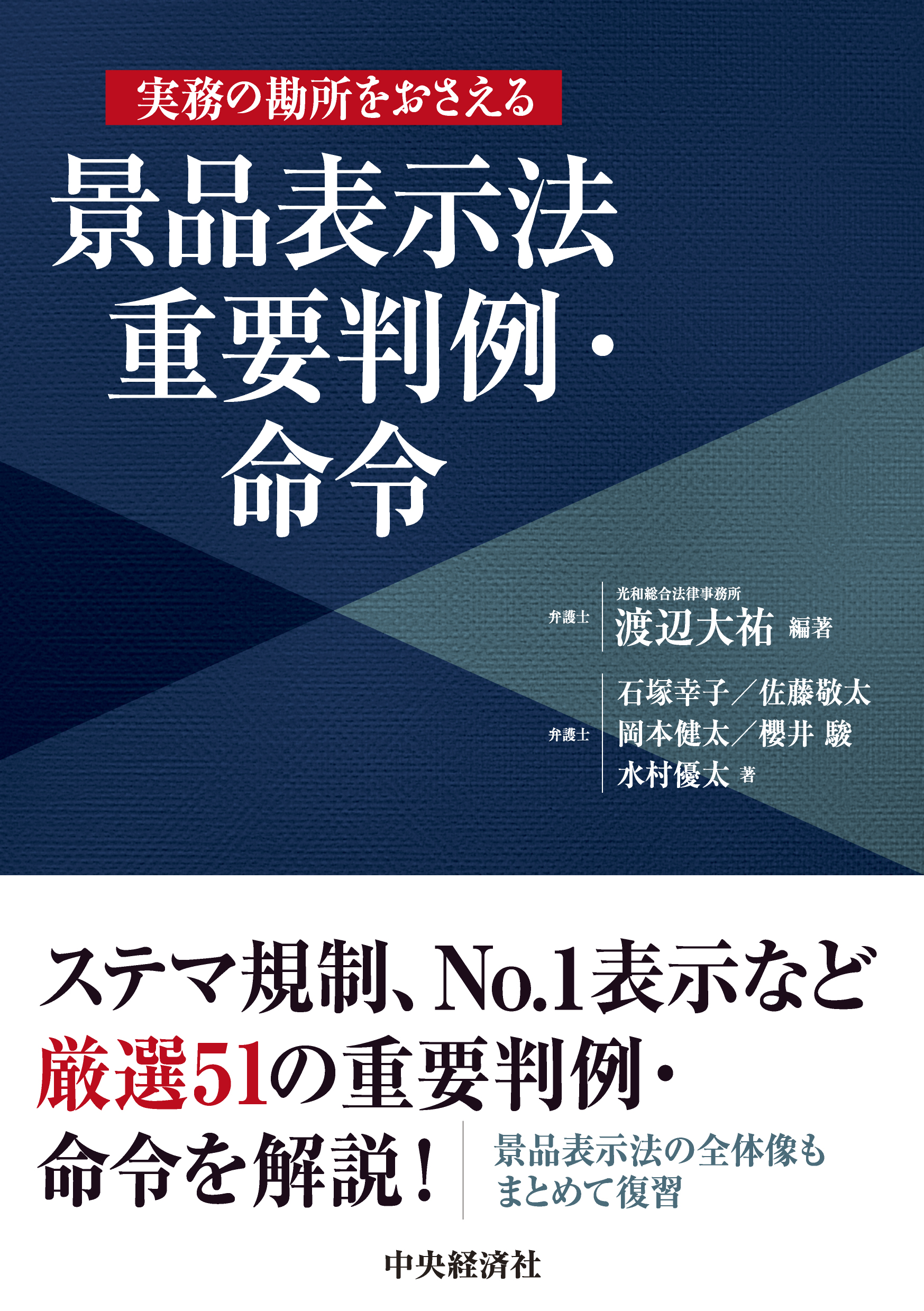 実務の勘所をおさえる景品表示法重要判例・命令