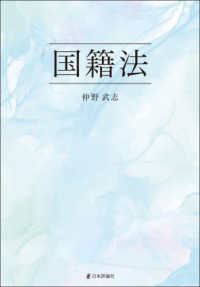 国籍法