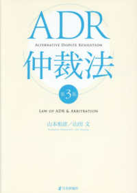 ADR仲裁法（第3版）