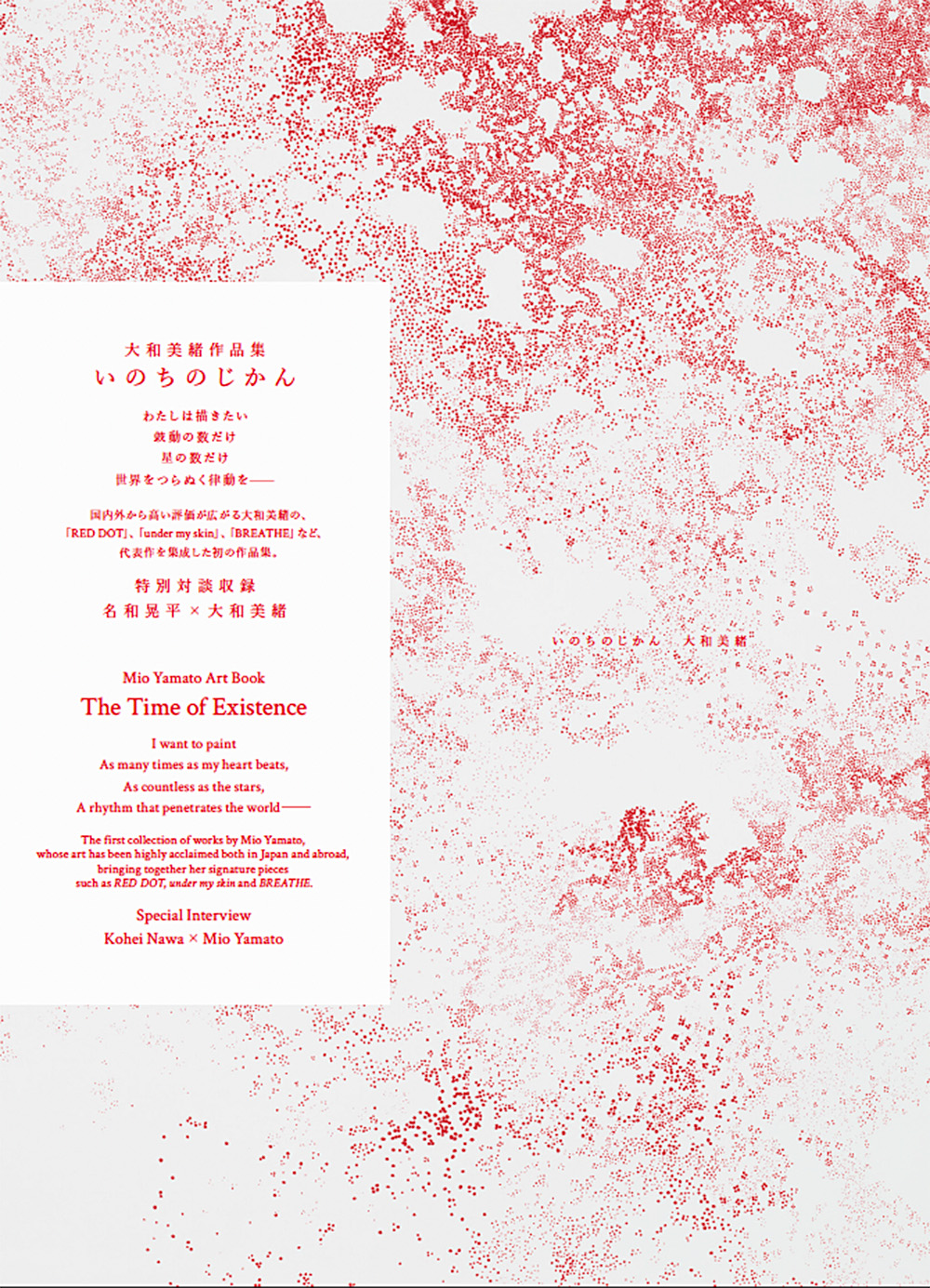 いのちのじかん：大和美緒作品集