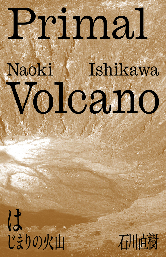 はじまりの火山
