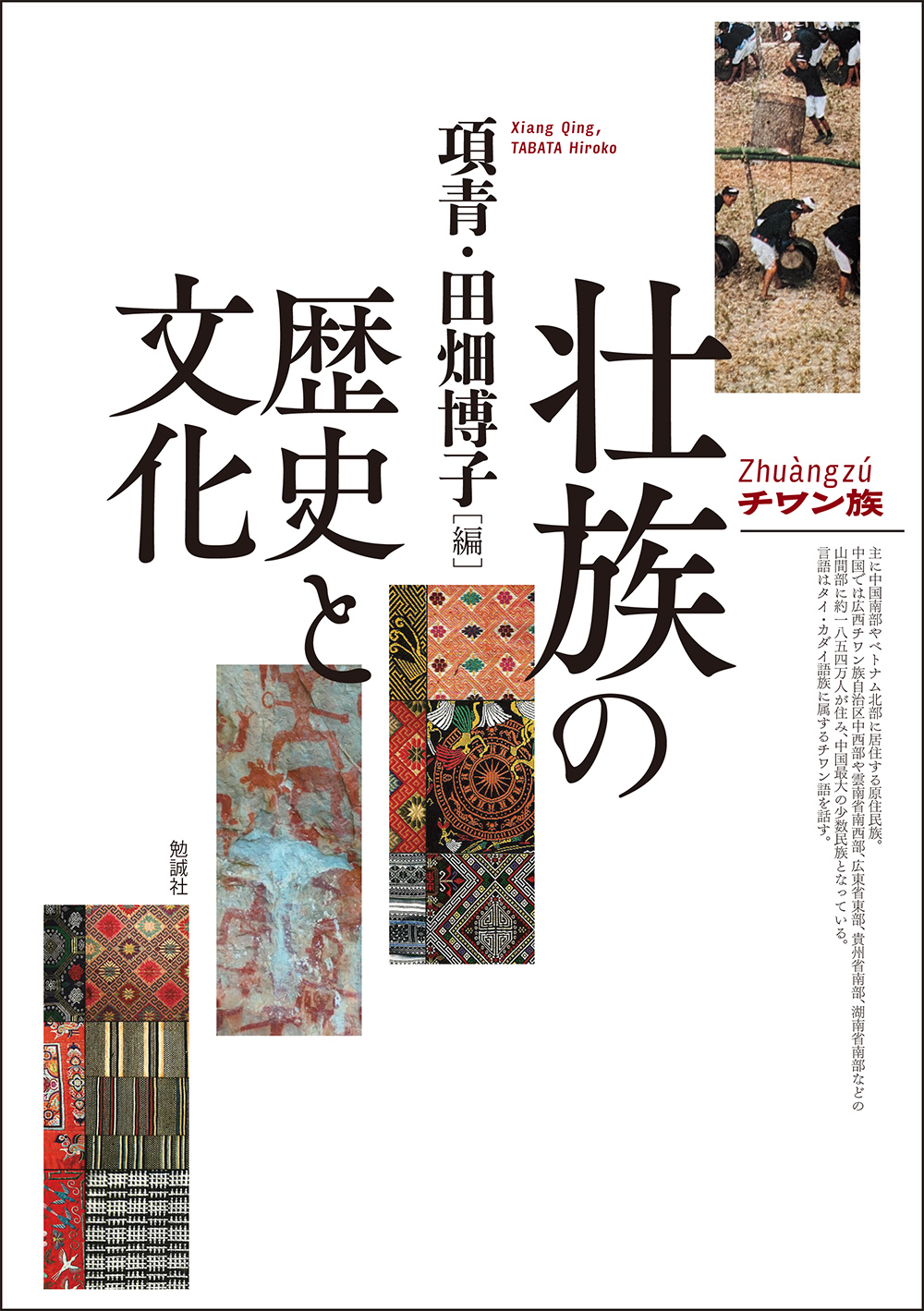 壮族の歴史と文化