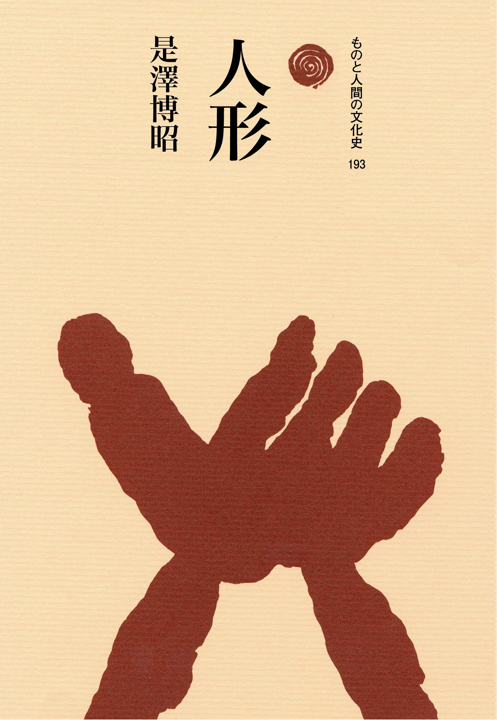人形