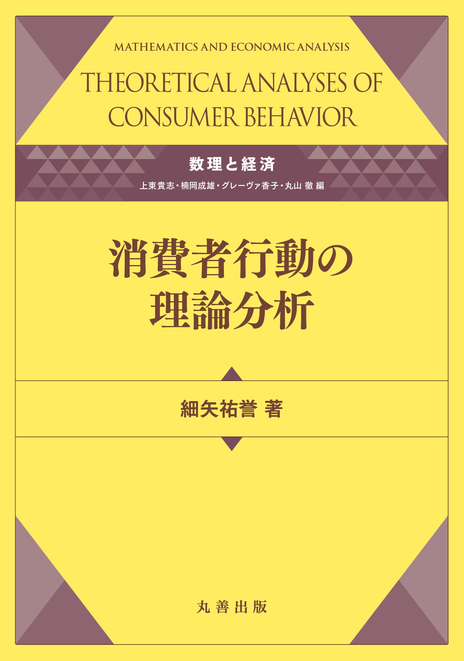 消費者行動の理論分析