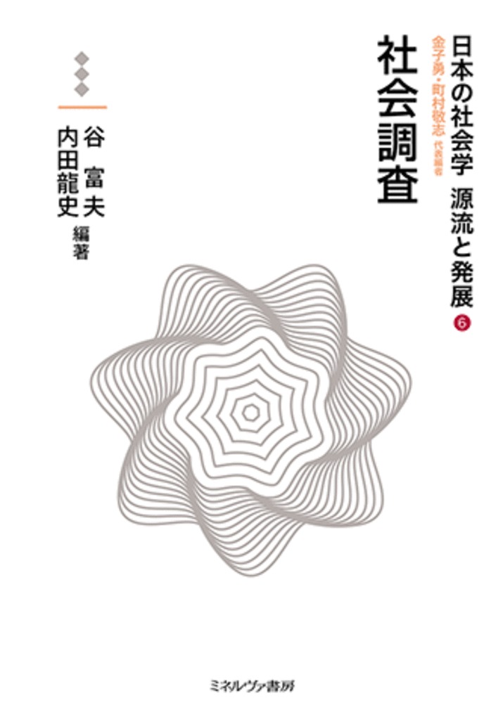 社会調査