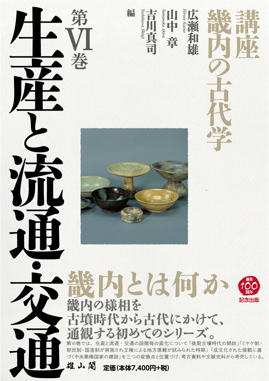 生産と流通・交通