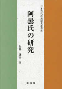 阿曇氏の研究
