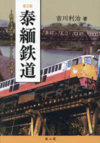 泰緬鉄道：機密文書が明かすアジア太平洋戦争（第三版）