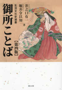 御所ことば（第四版）