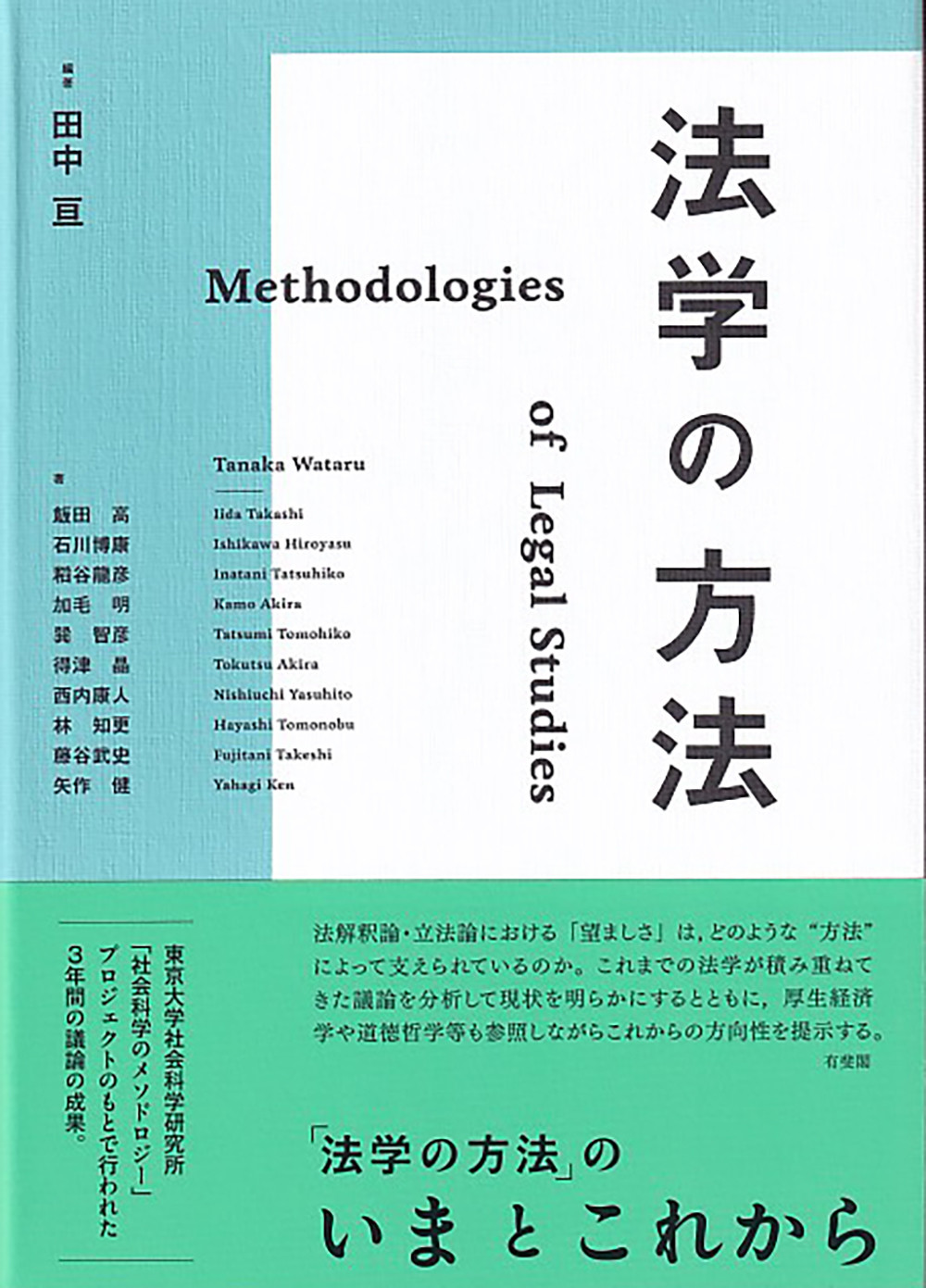 法学の方法