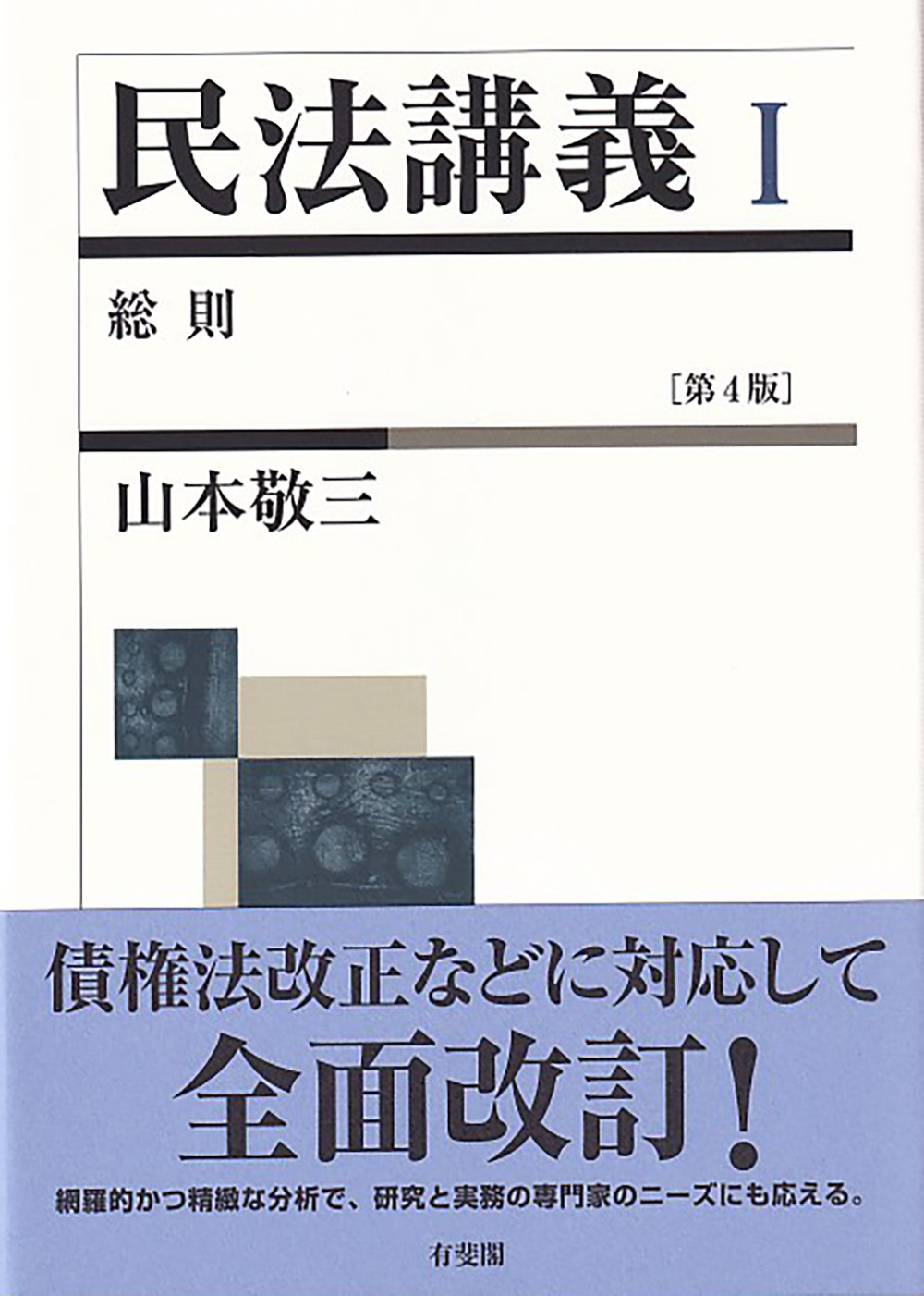 総則（第4版）