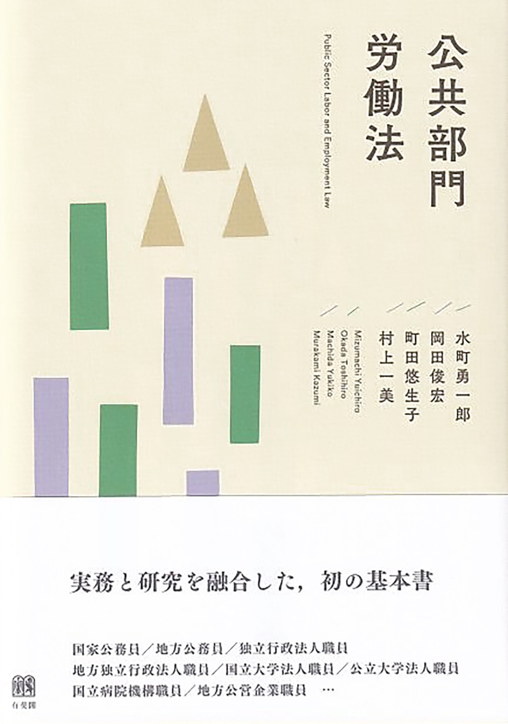 公共部門労働法