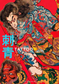 日本の図像　刺青 - TATOO : The Iconographyof Japan