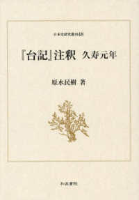『台記』注釈：久寿元年