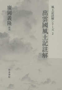 出雲國風土記註解