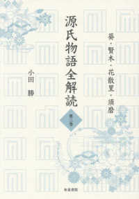 葵・賢木・花散里・須磨