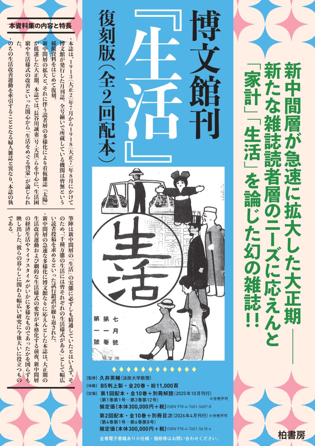 生活（復刻版）（第1回配本全10巻+別冊解題）