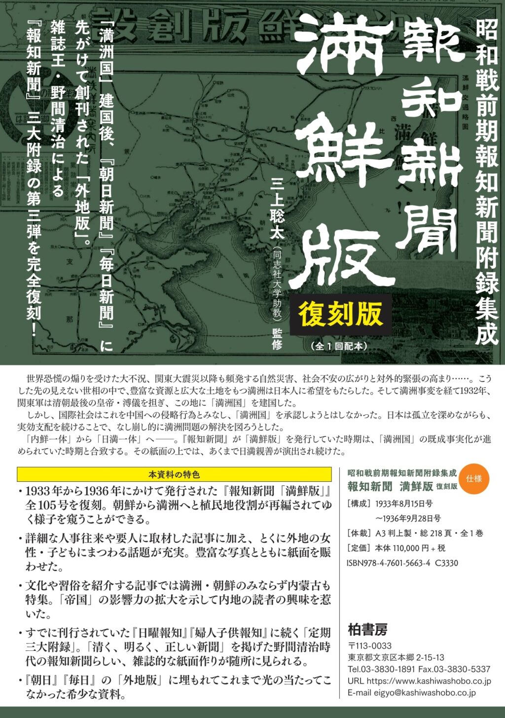 報知新聞満鮮版（復刻版）