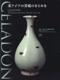 CELADON:東アジアの青磁のきらめき