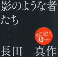 影のような者たち