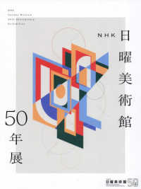 NHK日曜美術館50年展