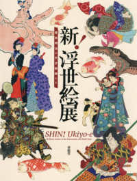 新！浮世絵展：幕末明治の天才絵師たち