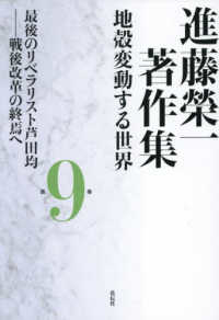 最後のリベラリスト芦田均：戦後改革の終焉へ