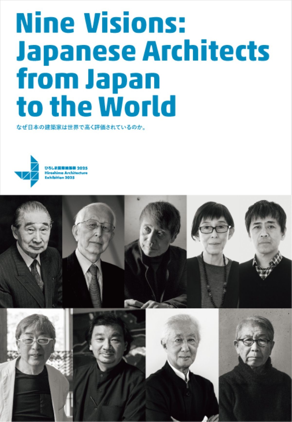 なぜ日本の建築家は世界で高く評価されているのか。：ひろしま国際建築祭2025　オフ...