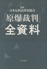 「原爆裁判」全資料