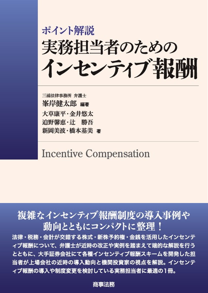 ポイント解説 実務担当者のためのインセンティブ報酬