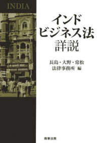 インドビジネス法詳説
